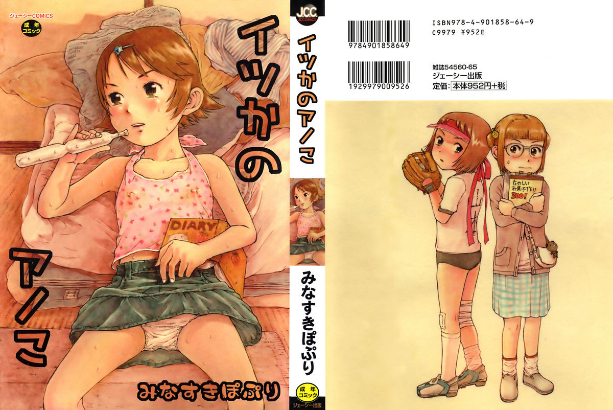 Itsuka no Ano Ko page 1 full