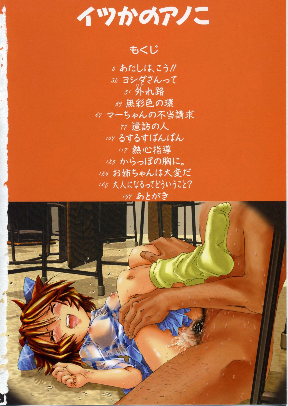 Itsuka no Ano Ko page 7 full