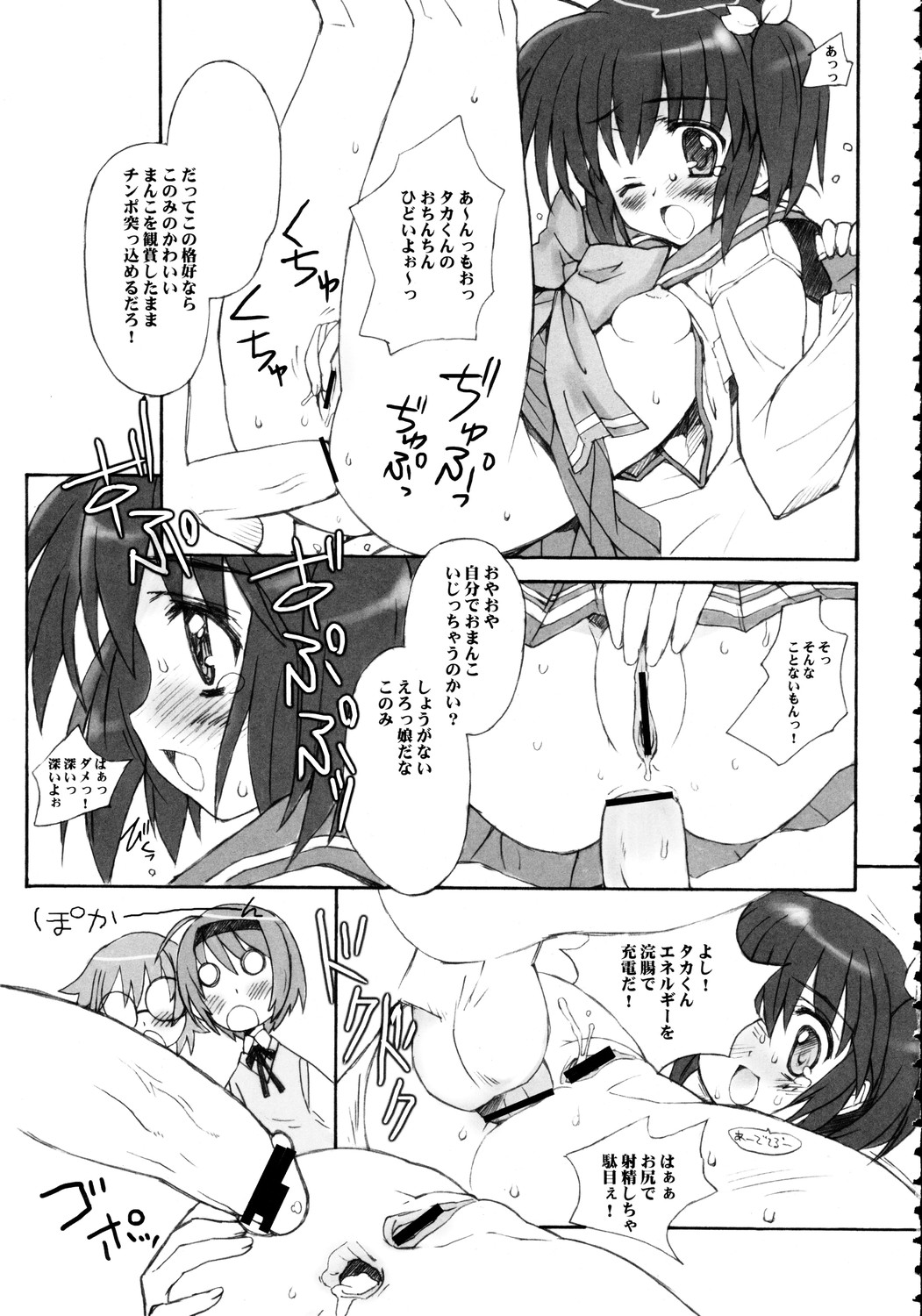 Totsugeki Konomix page 6 full