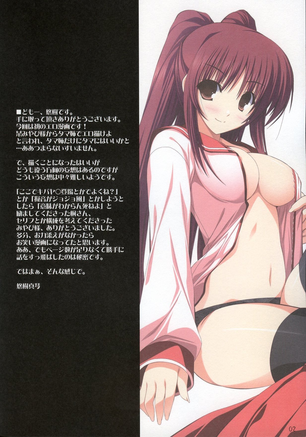 Tama-nee no Nanika page 2 full