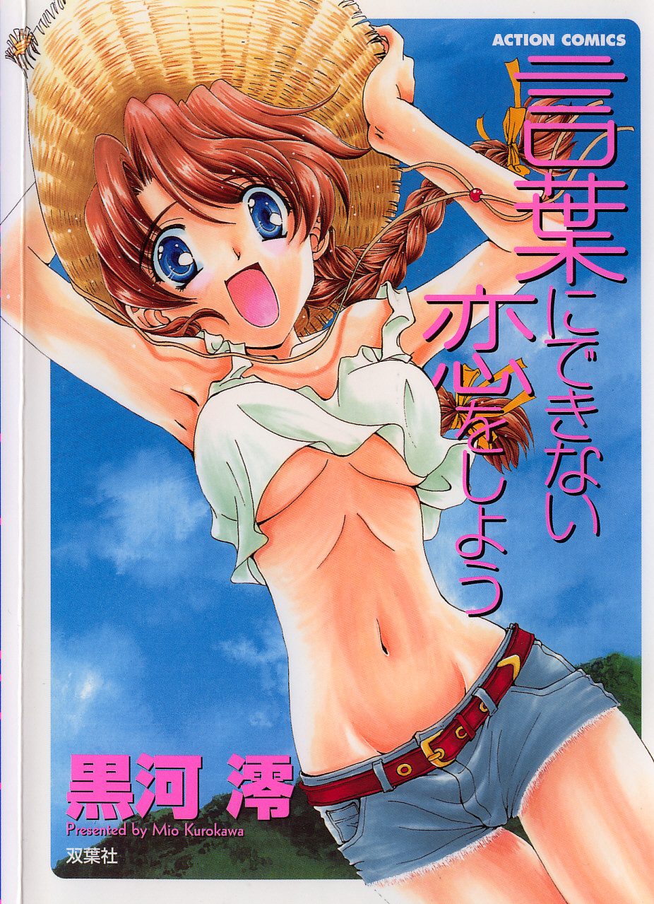 Kotoba Ni Deki Nai Koi o Shiyou - Let's fall in a indescrible love! page 1 full