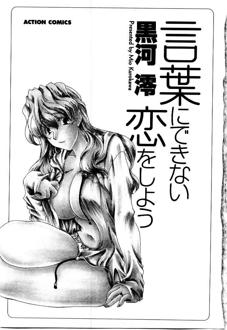 Kotoba Ni Deki Nai Koi o Shiyou - Let's fall in a indescrible love! page 9 full