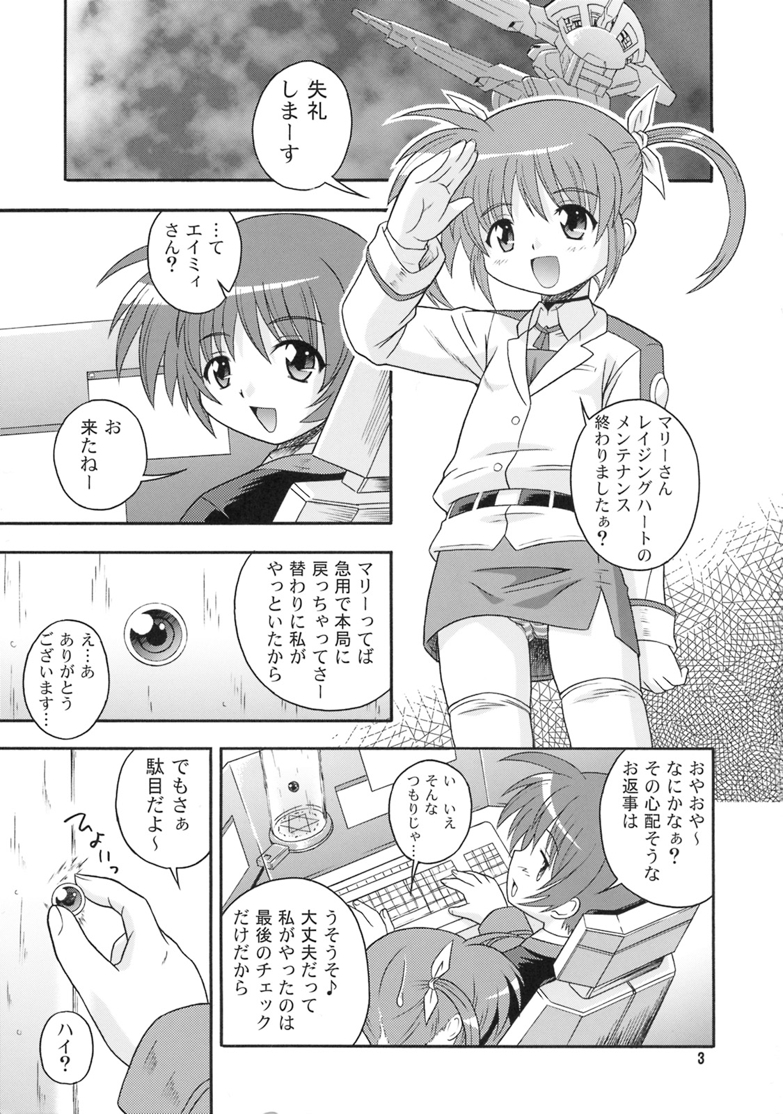 Kanrikyoku no Shiroi Koakuma page 2 full