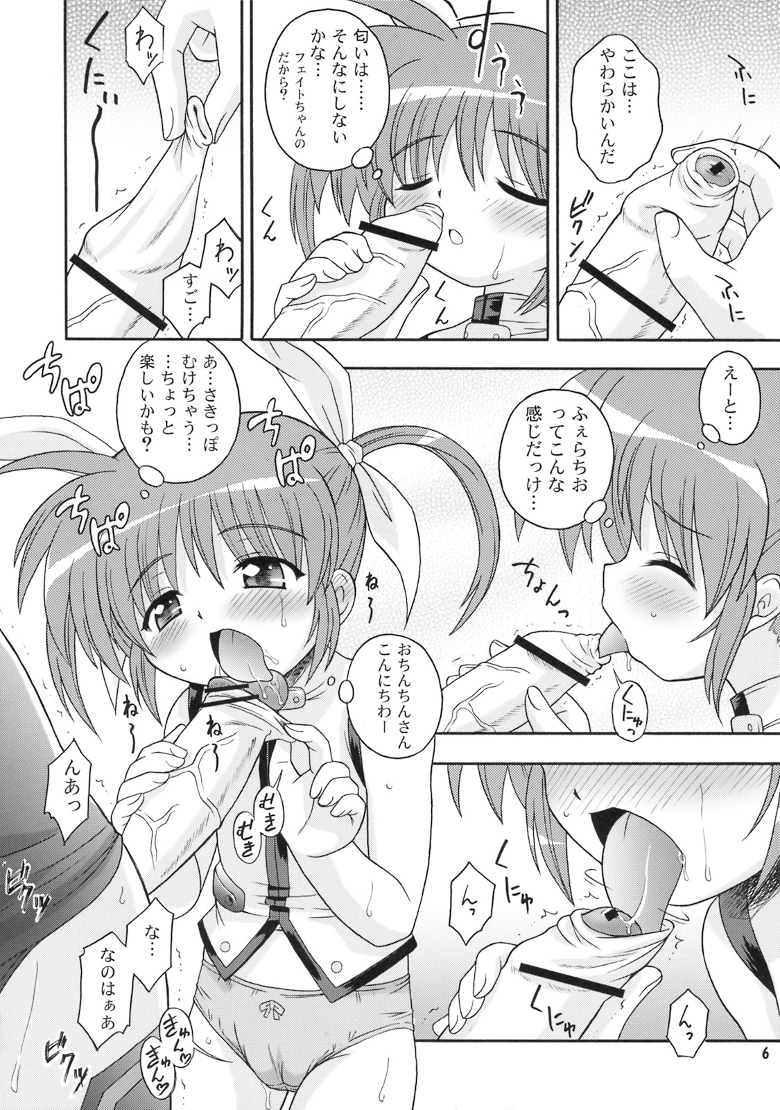 Kanrikyoku no Shiroi Koakuma page 5 full