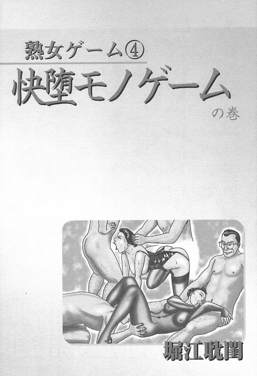 Jukujo Game 4 page 10 full