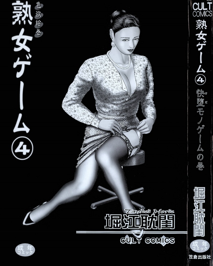 Jukujo Game 4 page 3 full