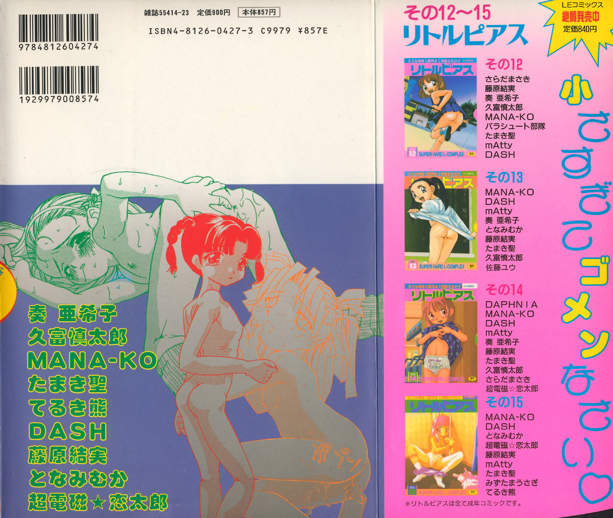 Little Pierce Vol.16 page 2 full