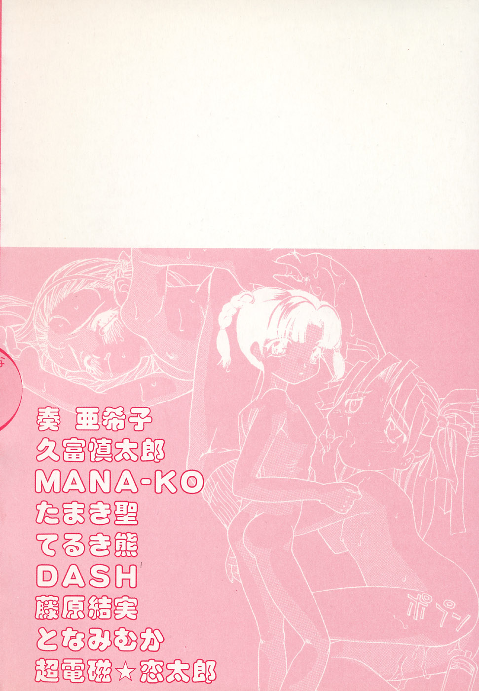 Little Pierce Vol.16 page 4 full