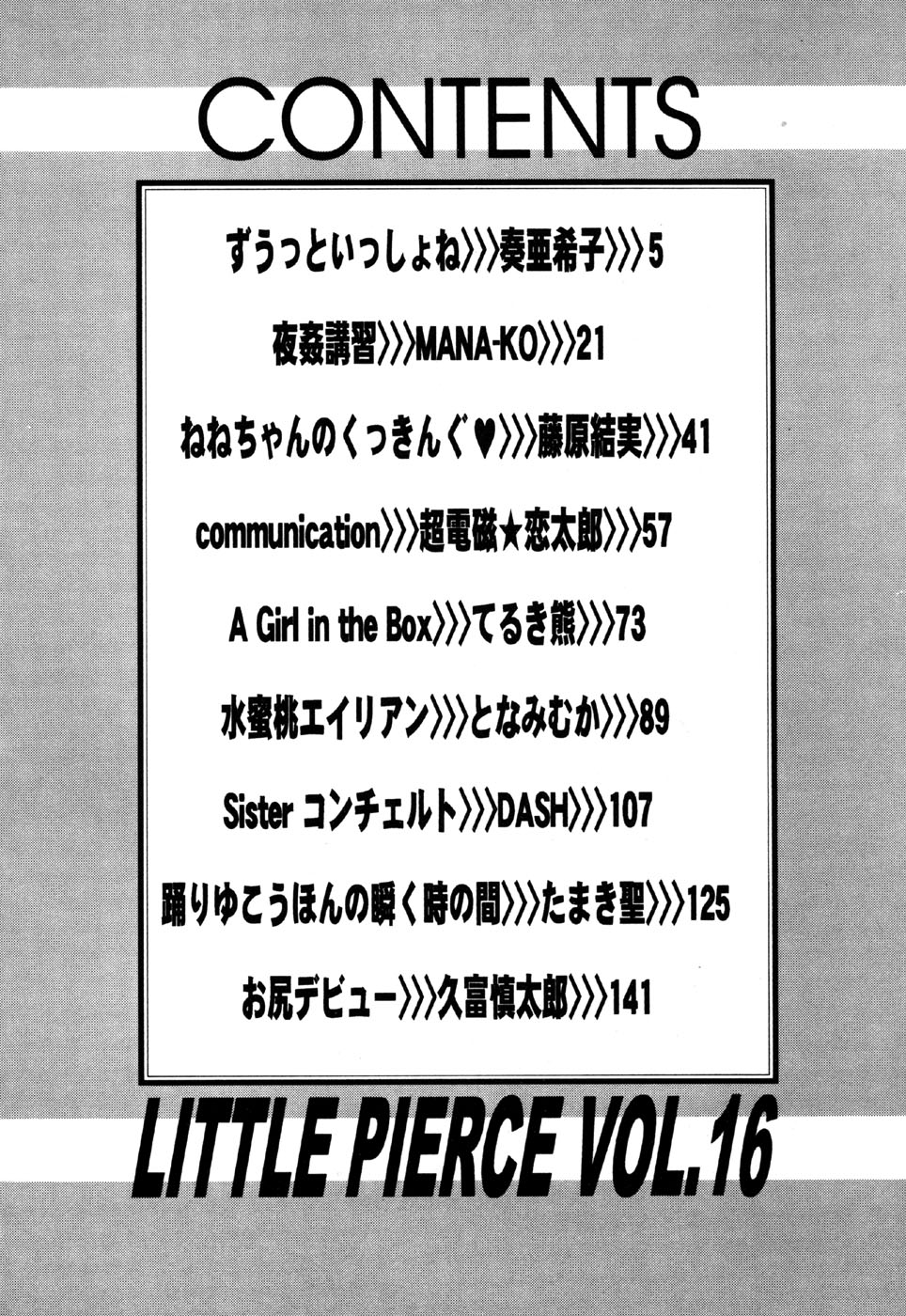 Little Pierce Vol.16 page 6 full