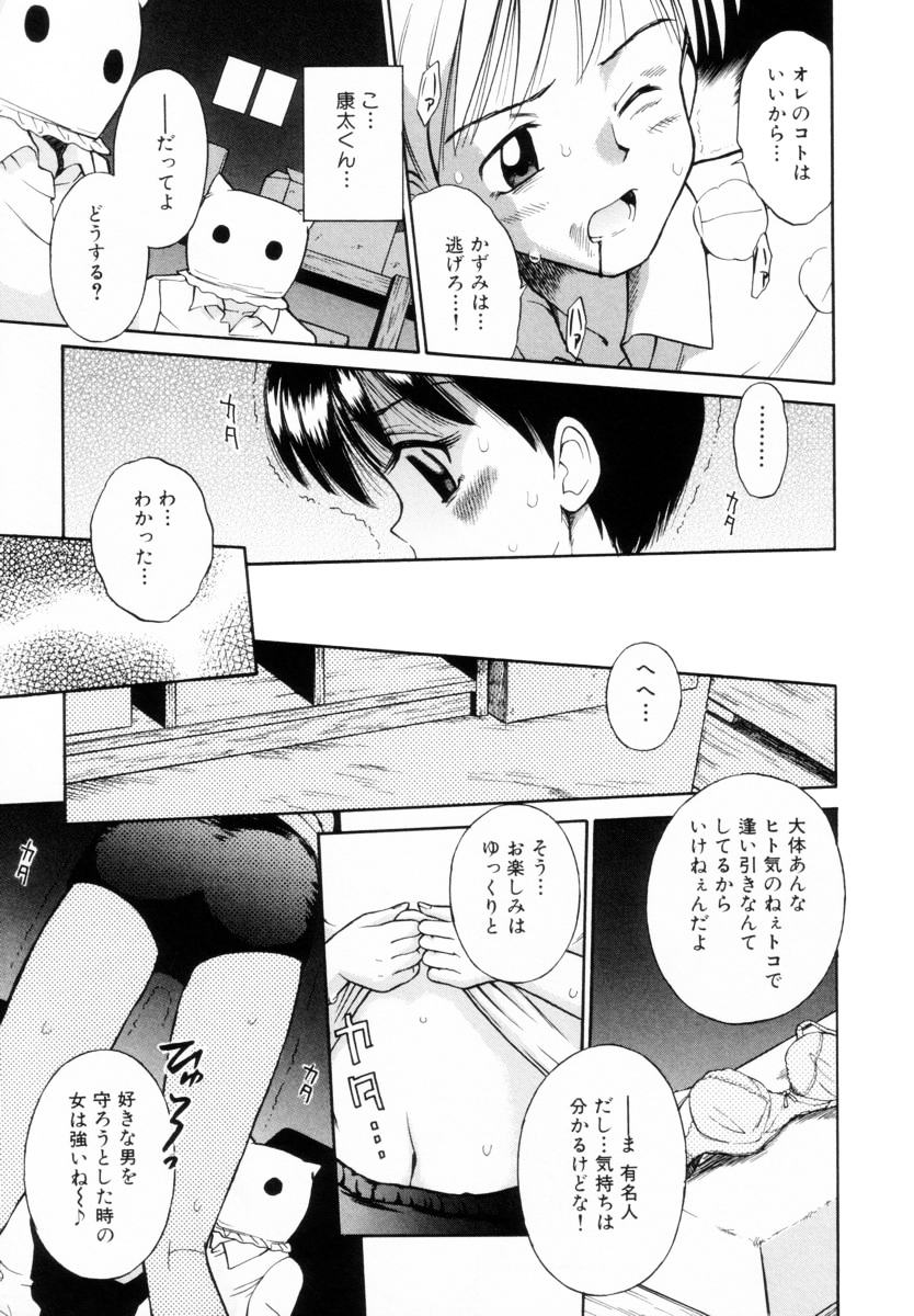 Mikansei Seifuku Shoujo | Unfinished School Girl page 10 full