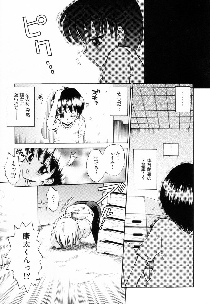 Mikansei Seifuku Shoujo | Unfinished School Girl page 8 full