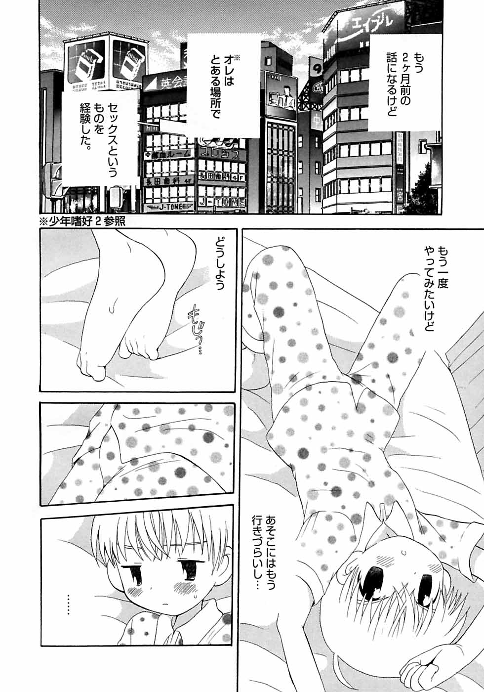 Shounen Shikou 3 page 10 full