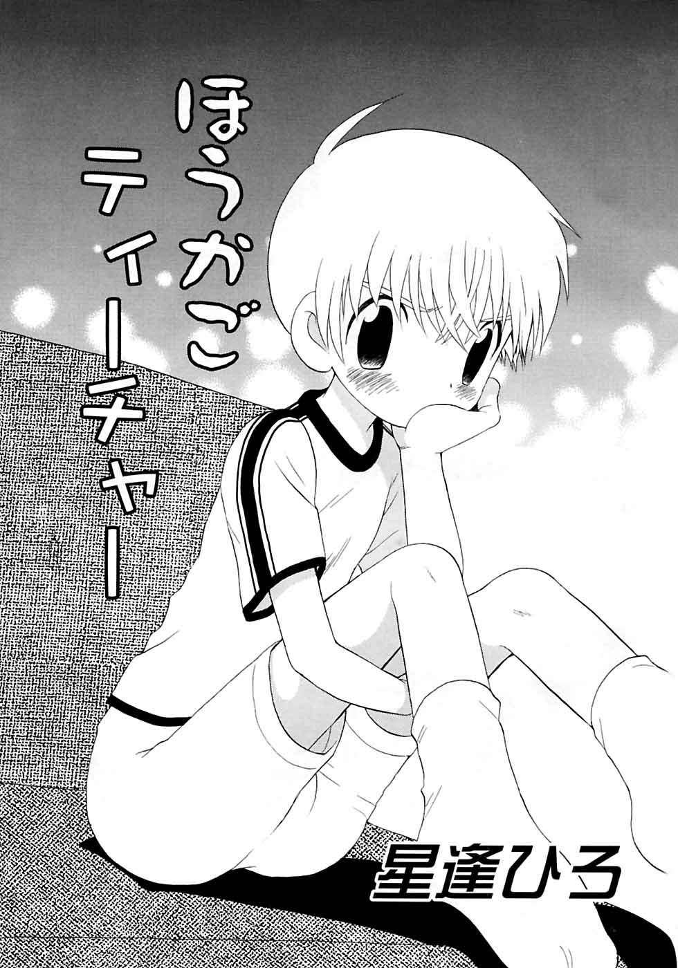 Shounen Shikou 3 page 9 full