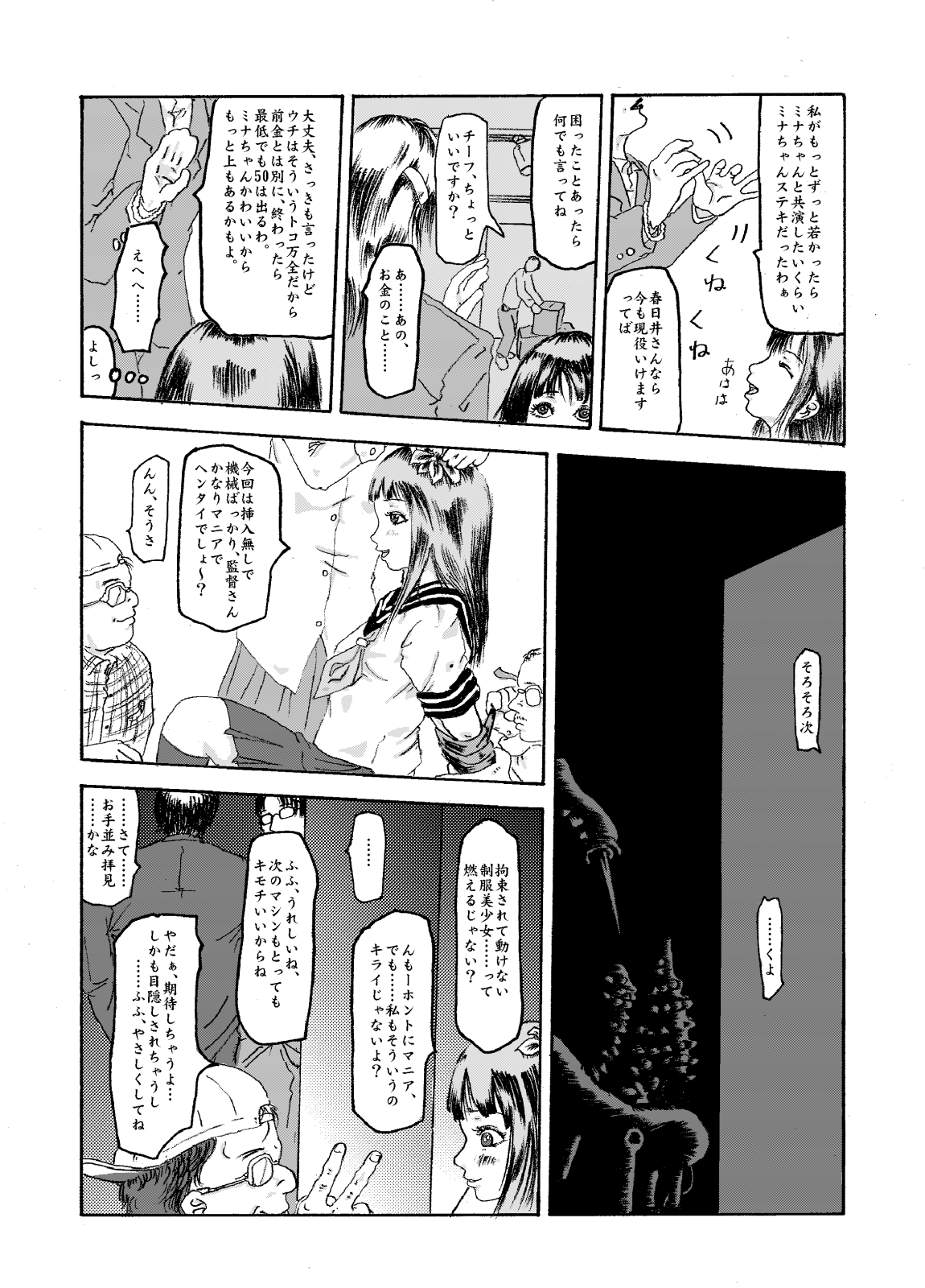 Kikaikan 01 - Seifuku Shoujo to Dendou Mokuba page 4 full