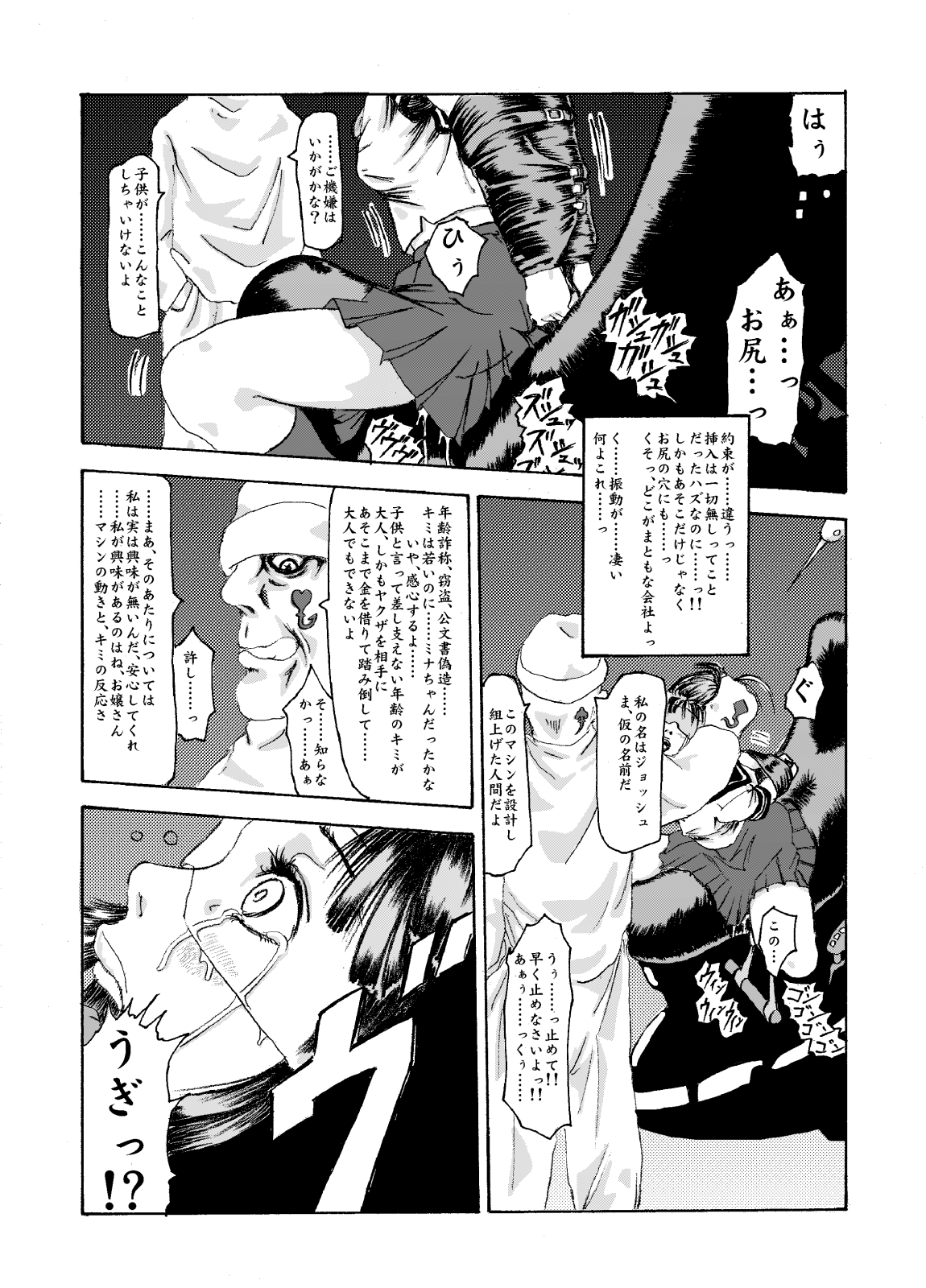 Kikaikan 01 - Seifuku Shoujo to Dendou Mokuba page 7 full