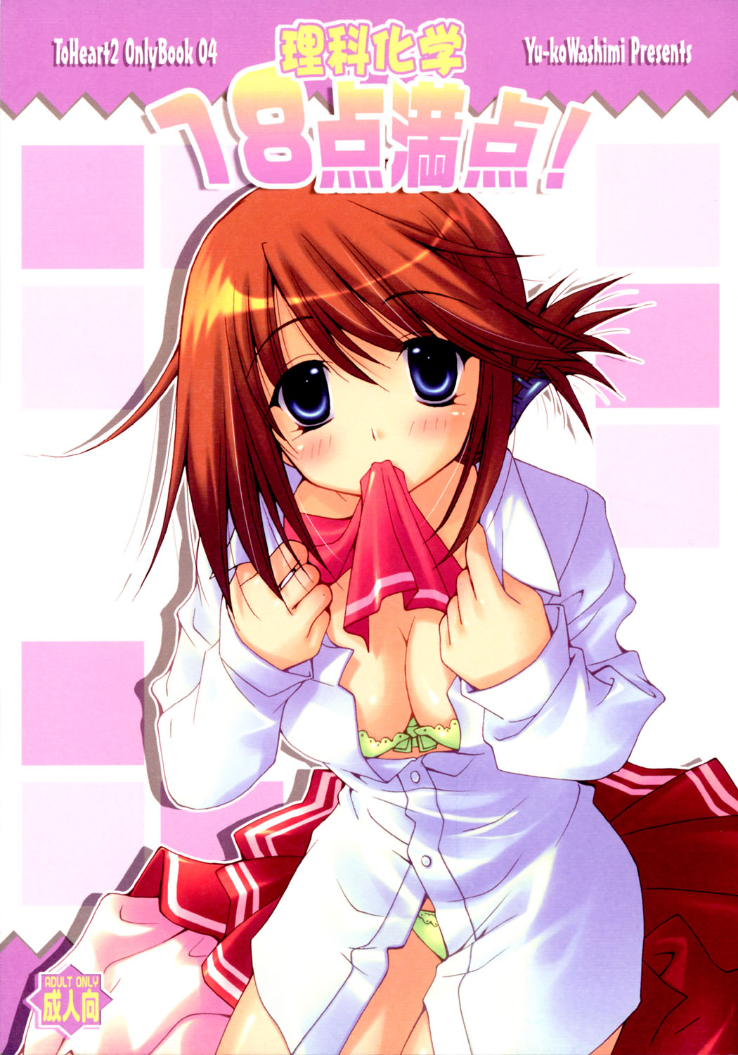 Rika Kagaku 18ten Manten! page 1 full