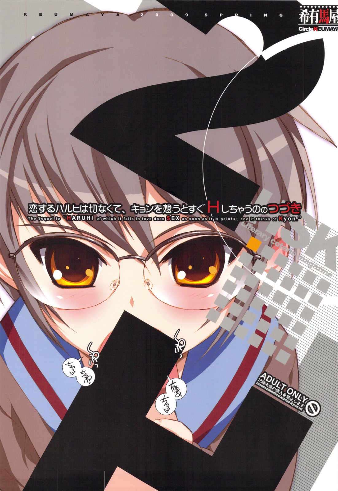 Koisuru Haruhi wa Setsunakute,Kyon wo Omouto Sugu H Shichauno no Tsuzuki page 1 full