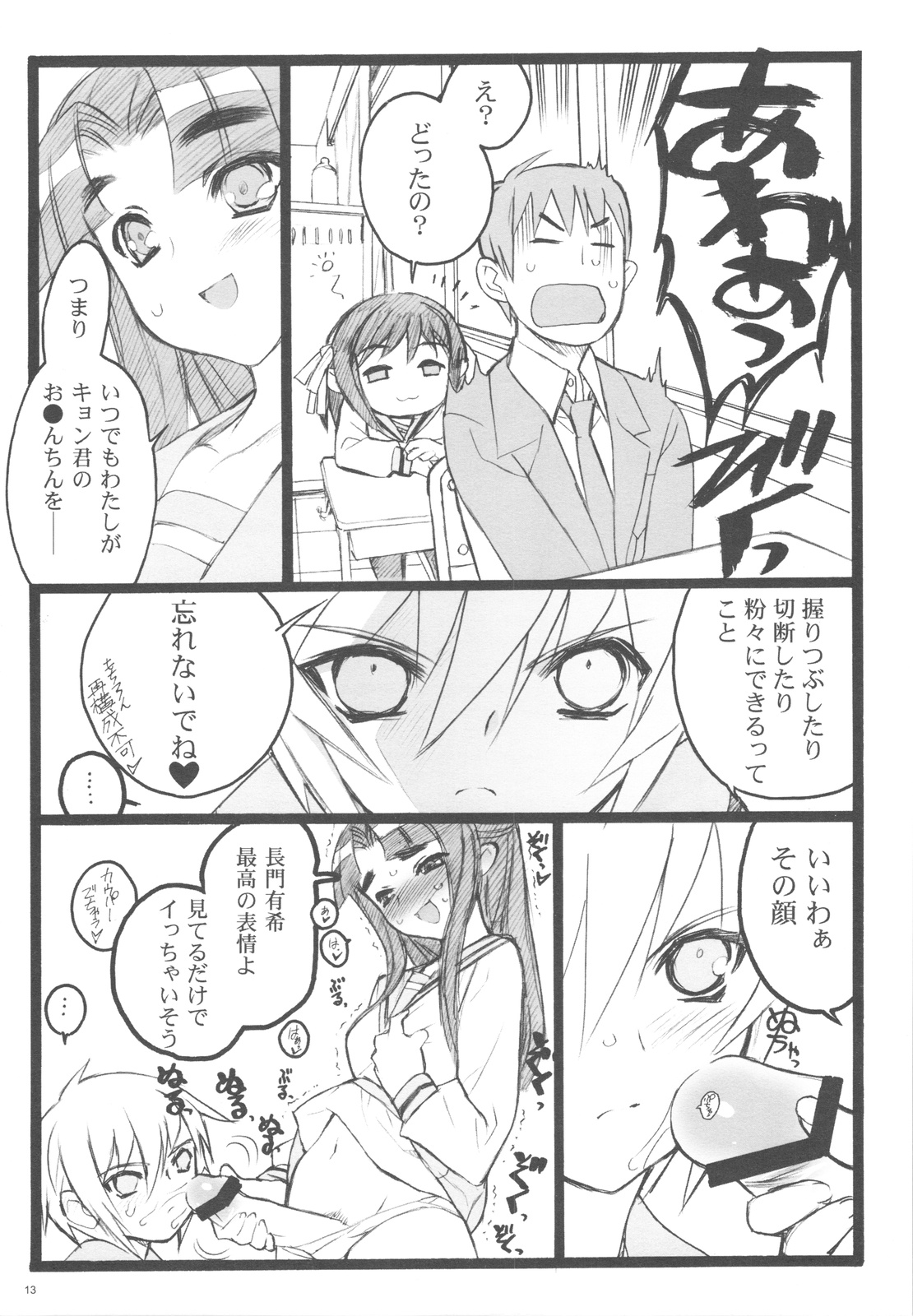 Koisuru Haruhi wa Setsunakute,Kyon wo Omouto Sugu H Shichauno no Tsuzuki page 10 full