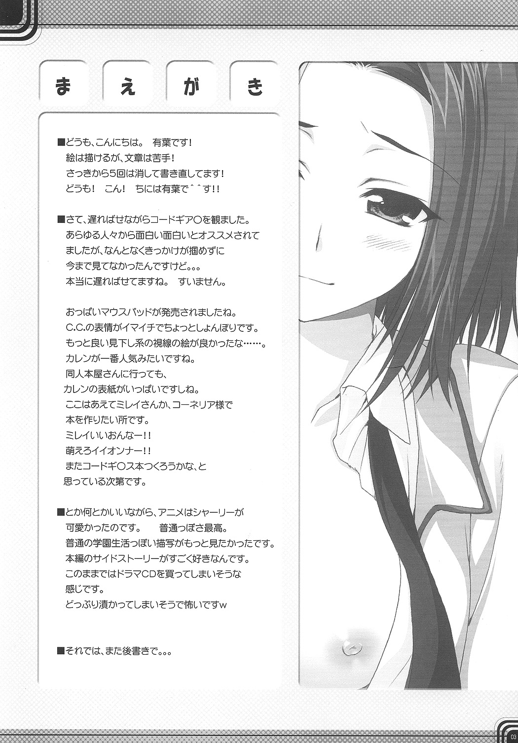 Kaidoku Ryoukou page 3 full