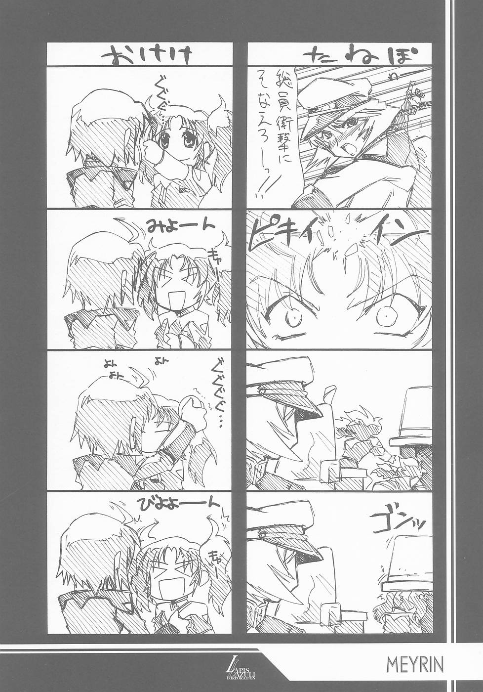 Ruridou Gahou CODE:25 page 6 full