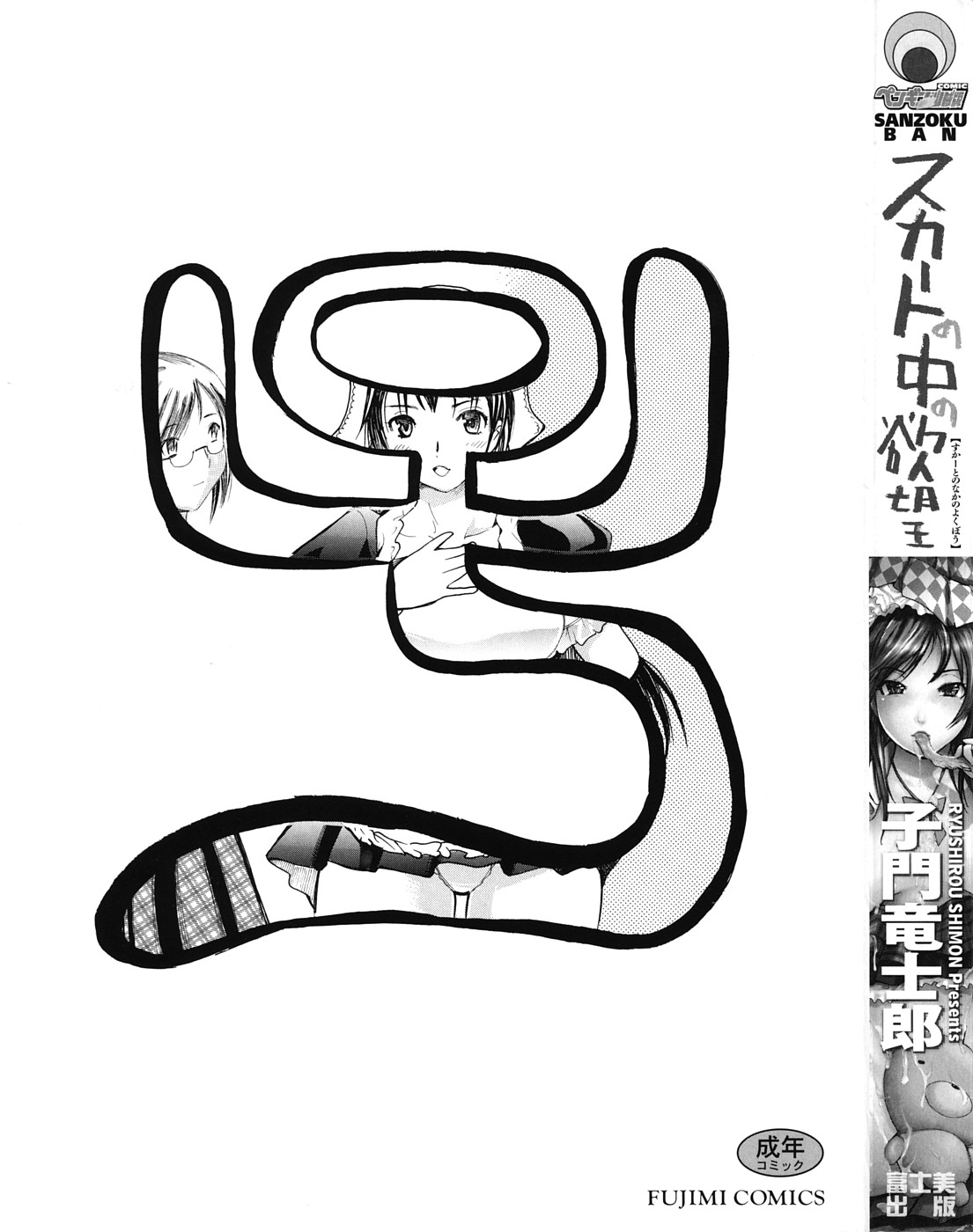 Skirt no Naka no Yokubou page 3 full