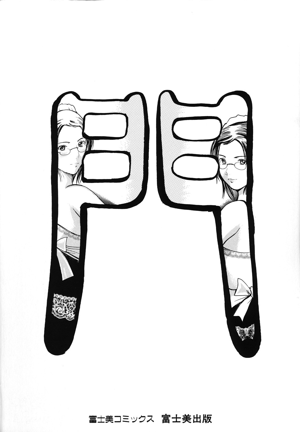 Skirt no Naka no Yokubou page 4 full