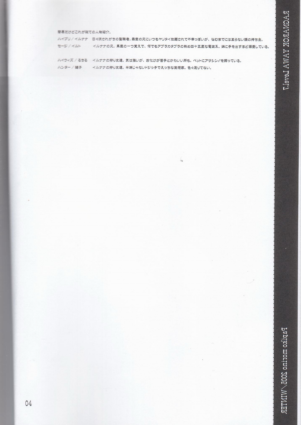 Ragnarok Yawa Level.7 page 3 full