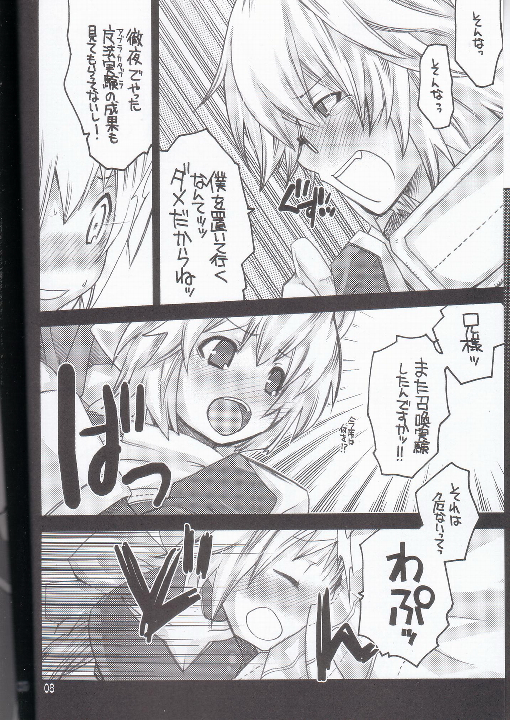 Ragnarok Yawa Level.7 page 7 full