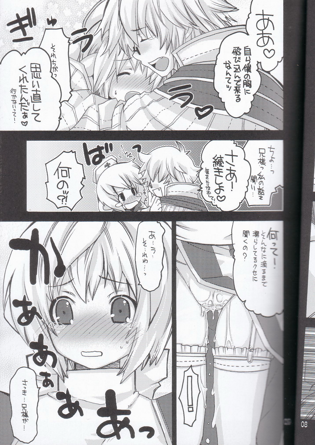 Ragnarok Yawa Level.7 page 8 full