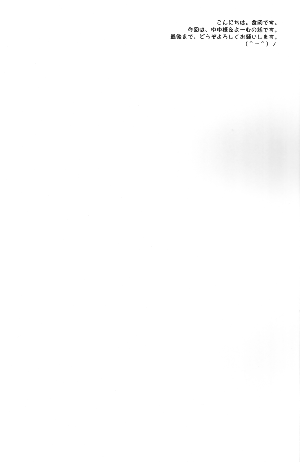 Yuyusamashiki Diet page 3 full