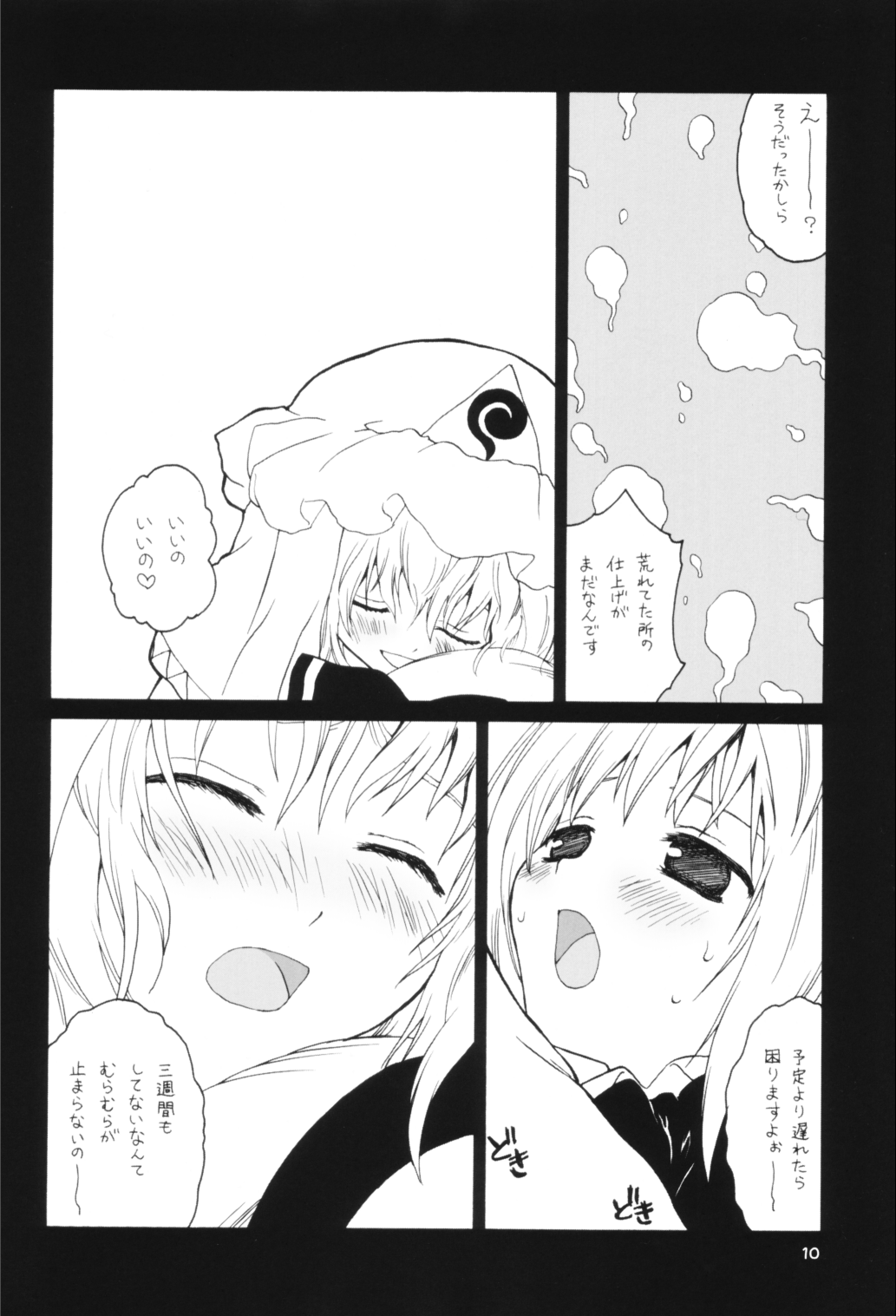 Yuyusamashiki Diet page 9 full