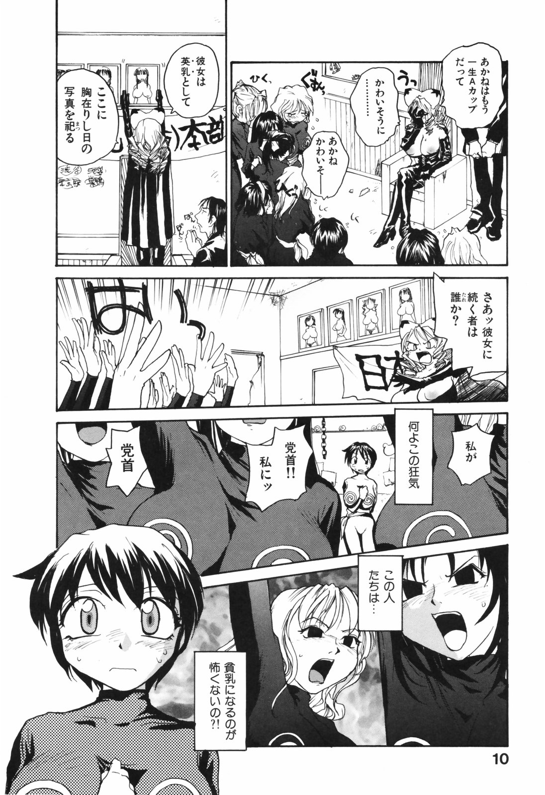 Nippon Kyonyuu Tou - Japanese Big Bust Party page 10 full