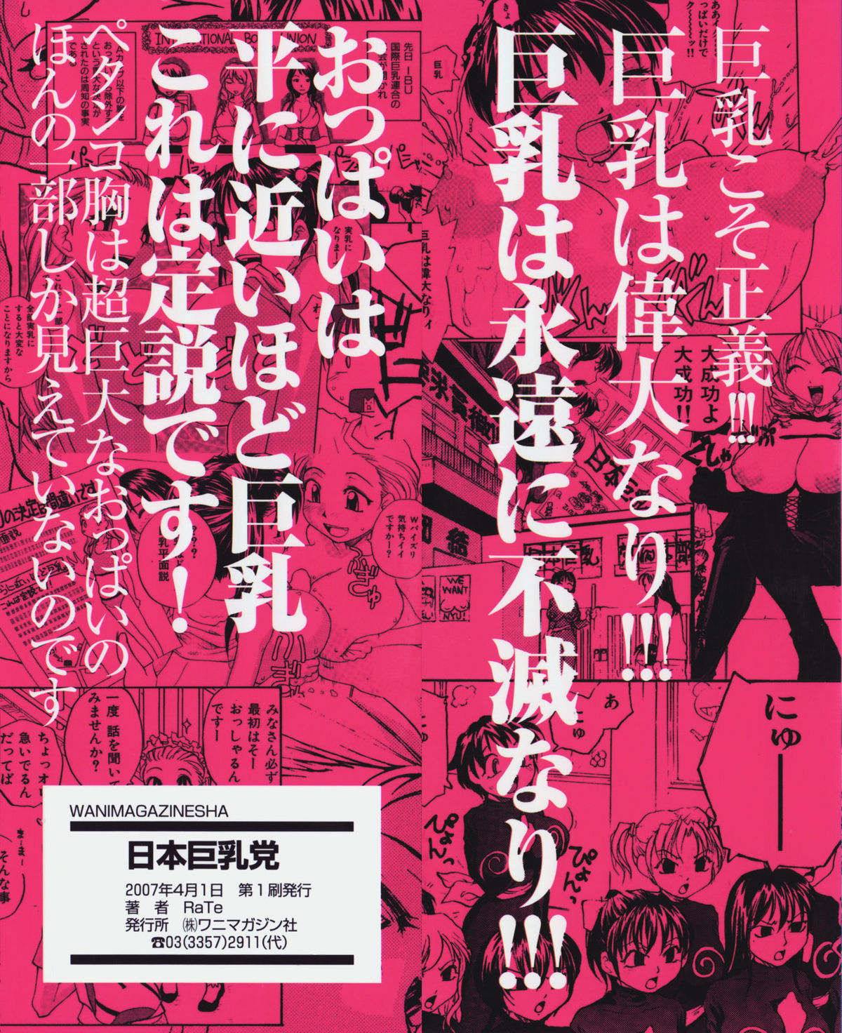 Nippon Kyonyuu Tou - Japanese Big Bust Party page 2 full