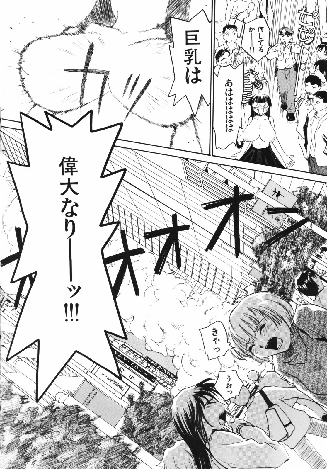 Nippon Kyonyuu Tou - Japanese Big Bust Party page 6 full