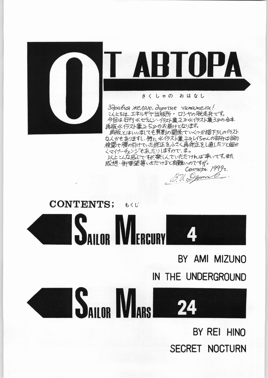 COLLECTION OF -SAILORMOON- ILLUSTRATIONS FOR ADULT Vol.2 page 2 full