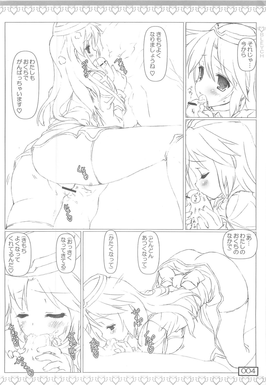 HYPER BLE∀CH page 3 full