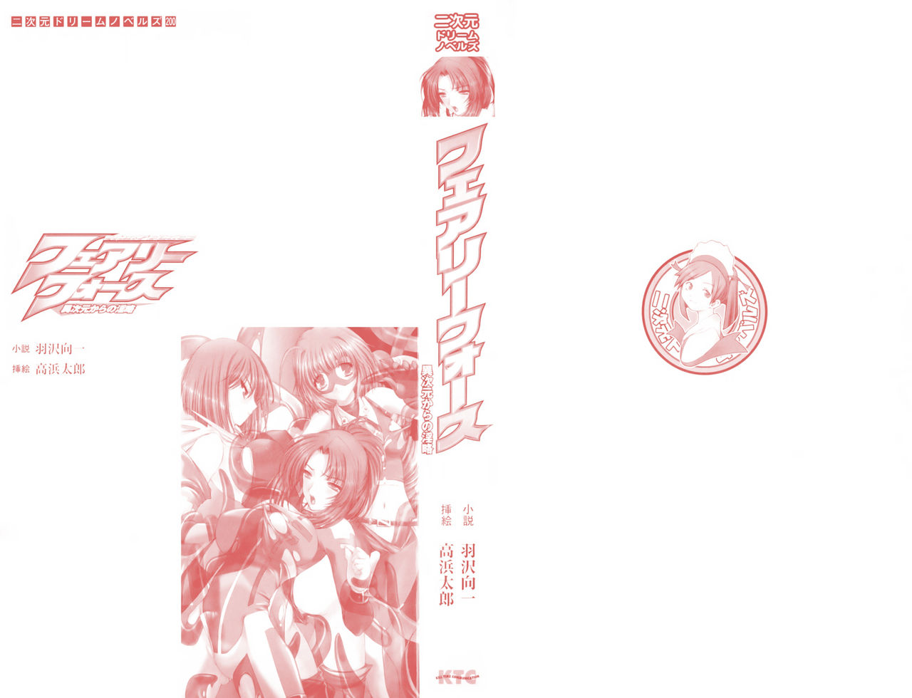 Fairy Force - Ijigen Kara no Inryaku page 2 full