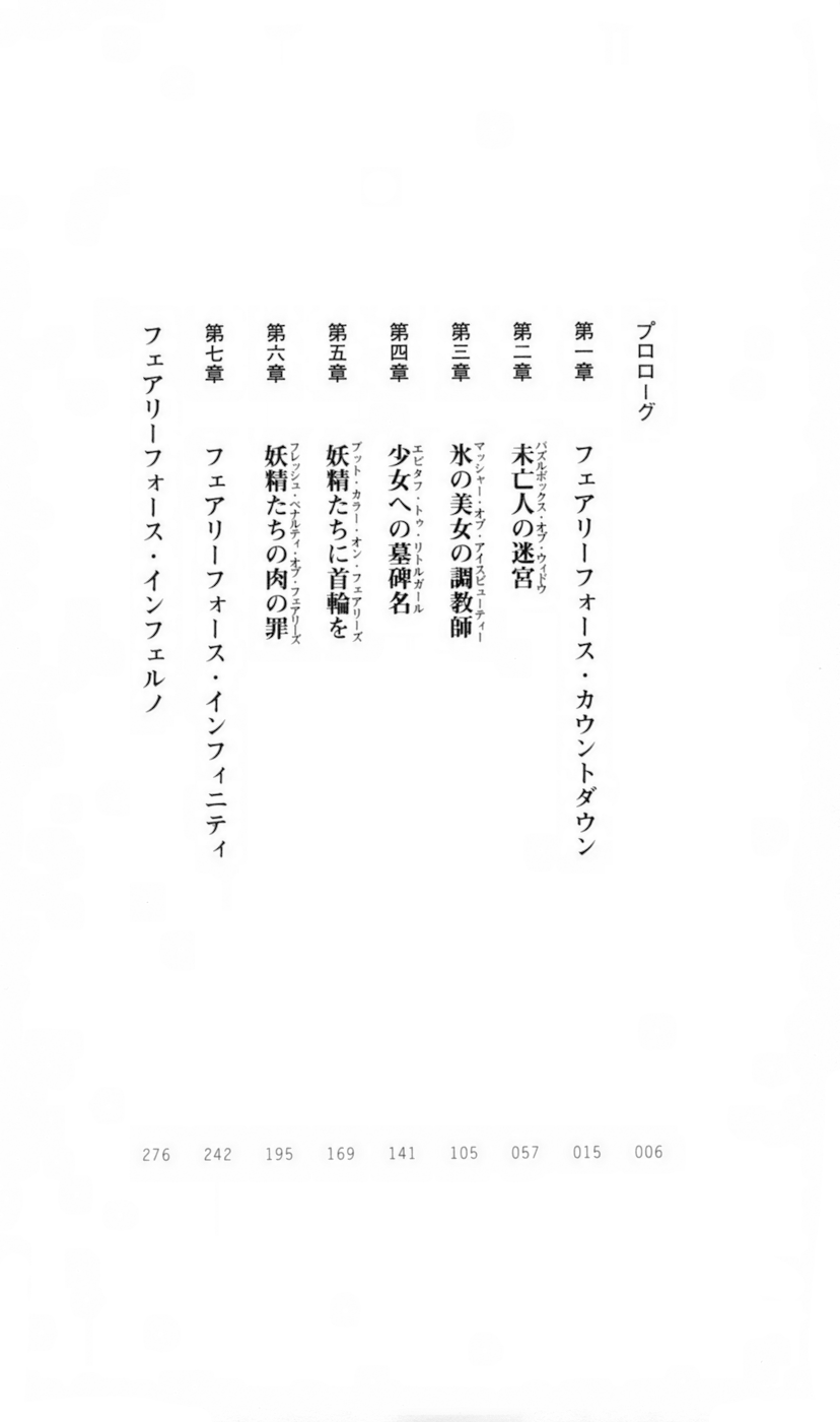 Fairy Force - Ijigen Kara no Inryaku page 7 full