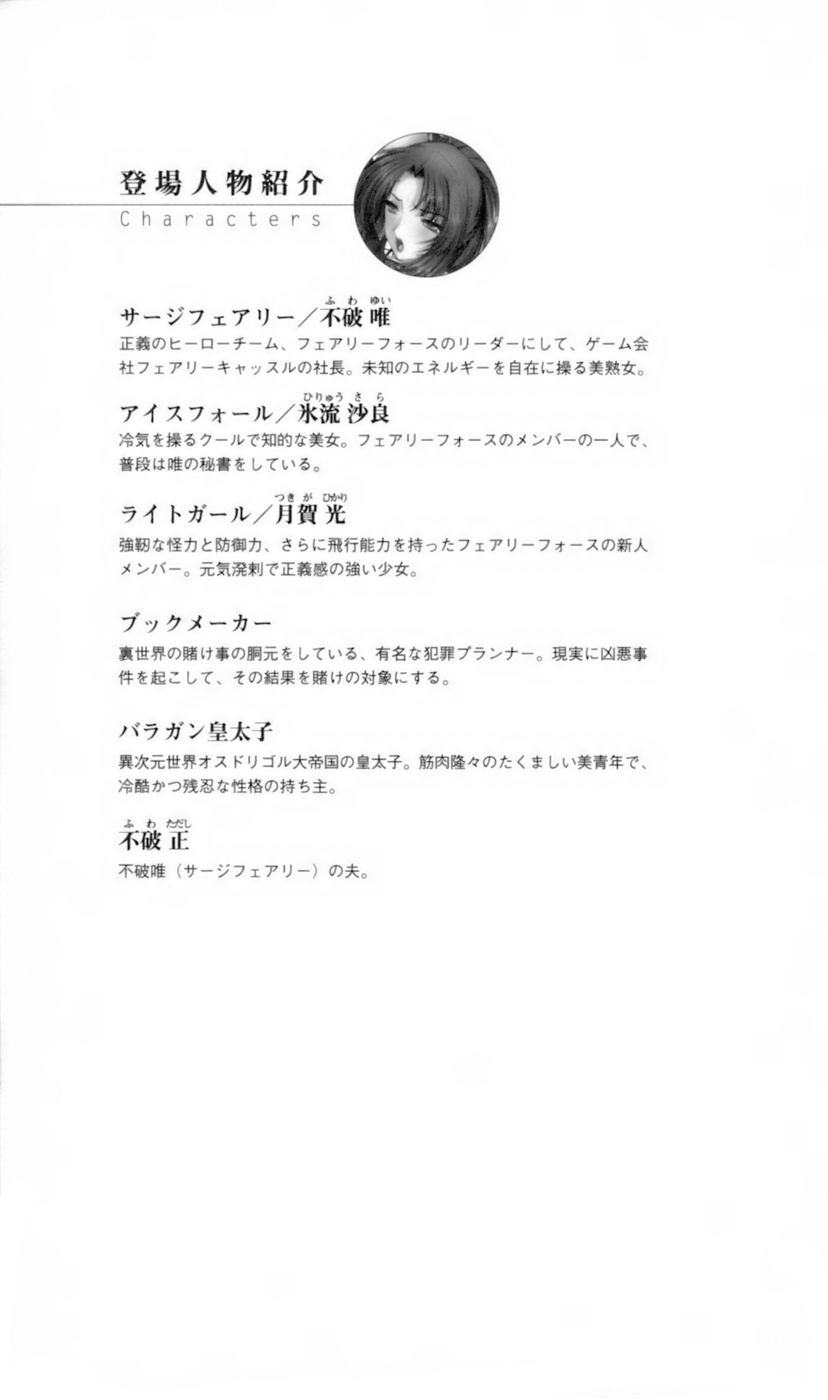 Fairy Force - Ijigen Kara no Inryaku page 8 full