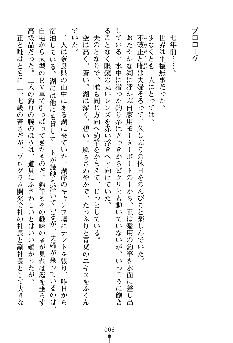 Fairy Force - Ijigen Kara no Inryaku page 9 full