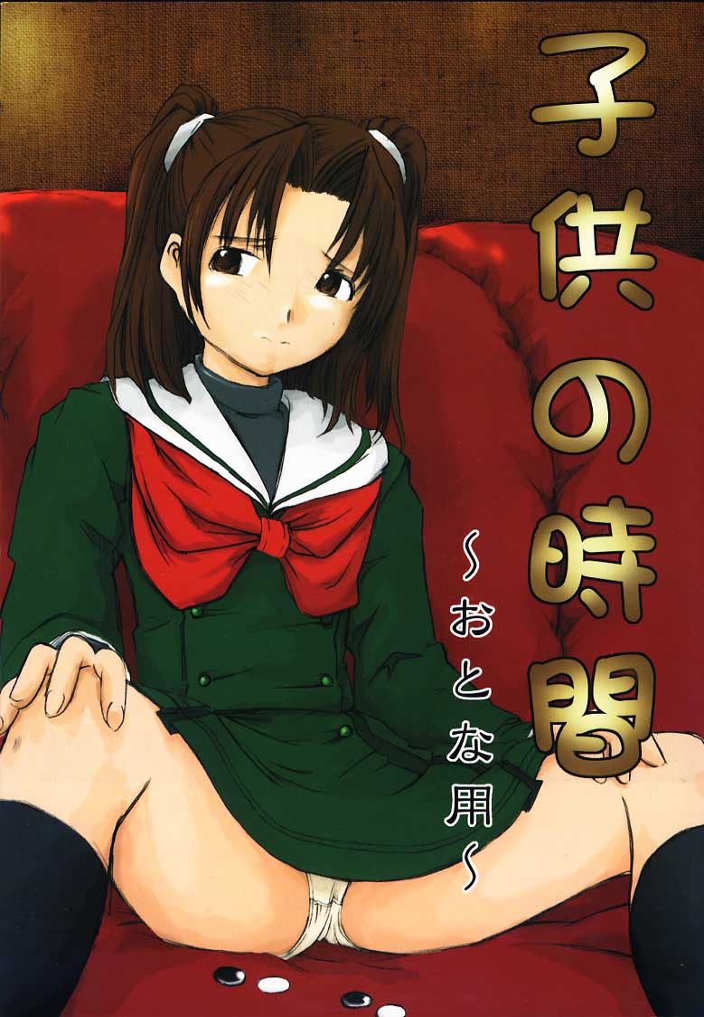 Kodomo no Jikan ~Otonayou~ page 1 full