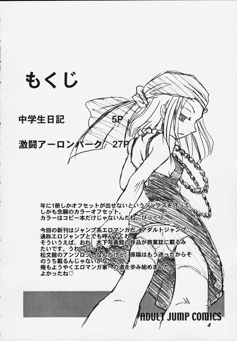 Kodomo no Jikan ~Otonayou~ page 2 full