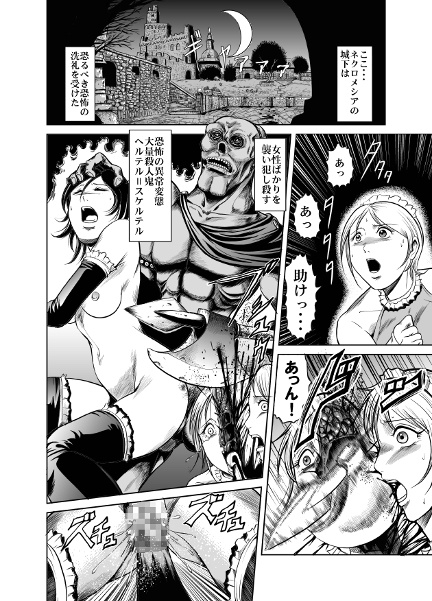 Yattsusaki Ryoujoku! Onna Darake no Heishi Gundan page 2 full
