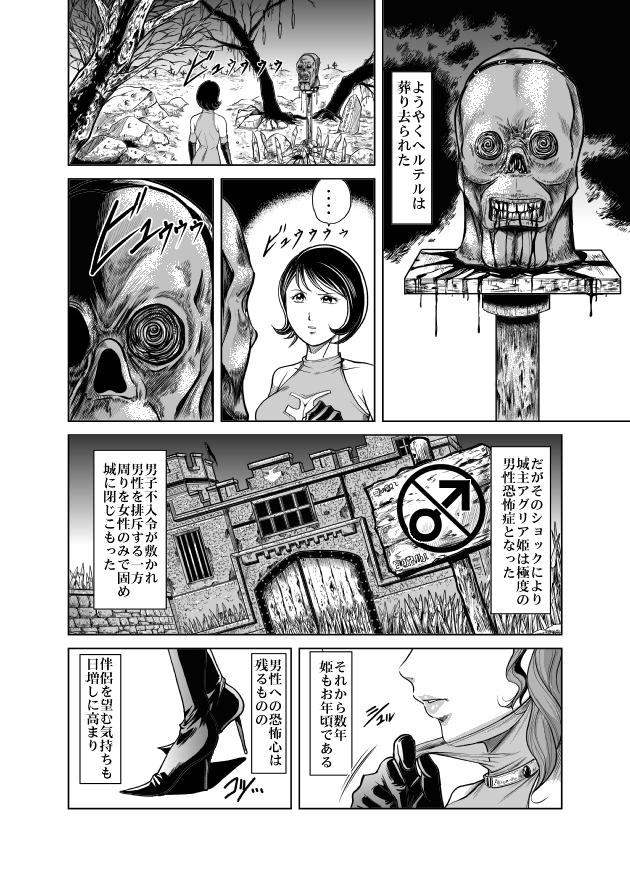 Yattsusaki Ryoujoku! Onna Darake no Heishi Gundan page 8 full