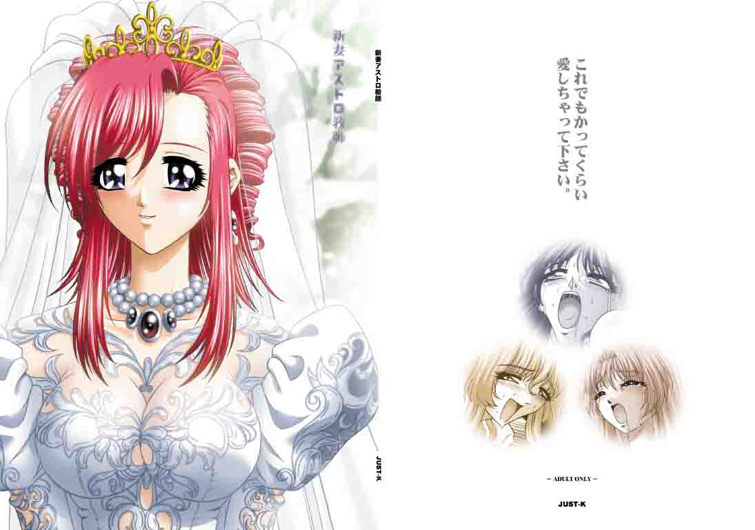 Niizuma Astro Kyoushi page 1 full