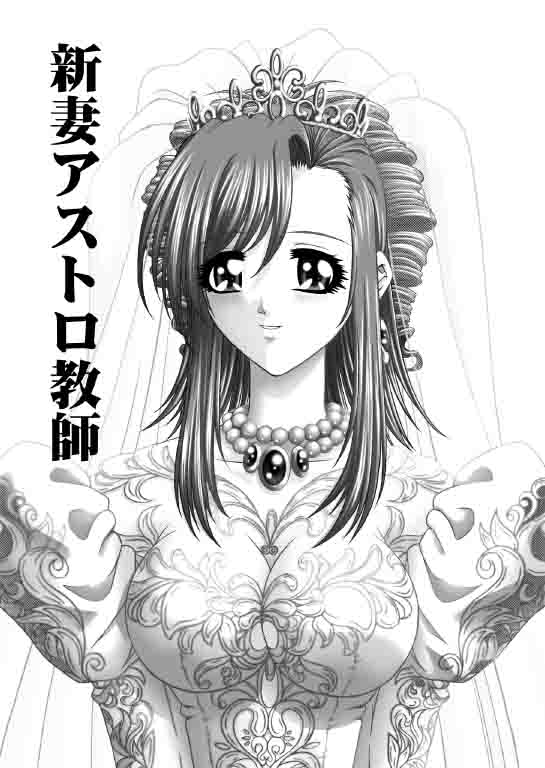 Niizuma Astro Kyoushi page 2 full