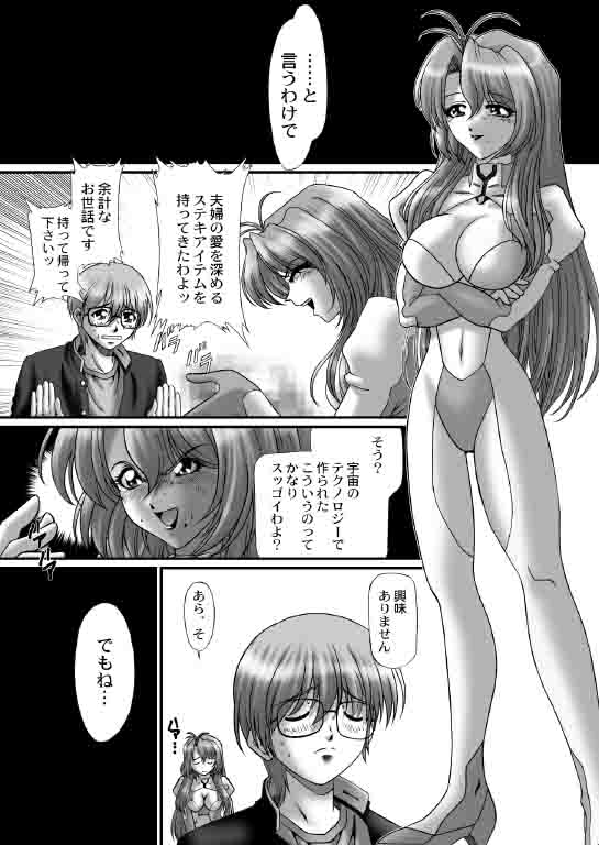 Niizuma Astro Kyoushi page 3 full
