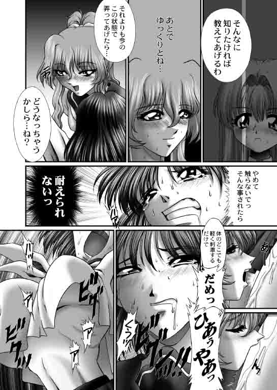 Niizuma Astro Kyoushi page 9 full