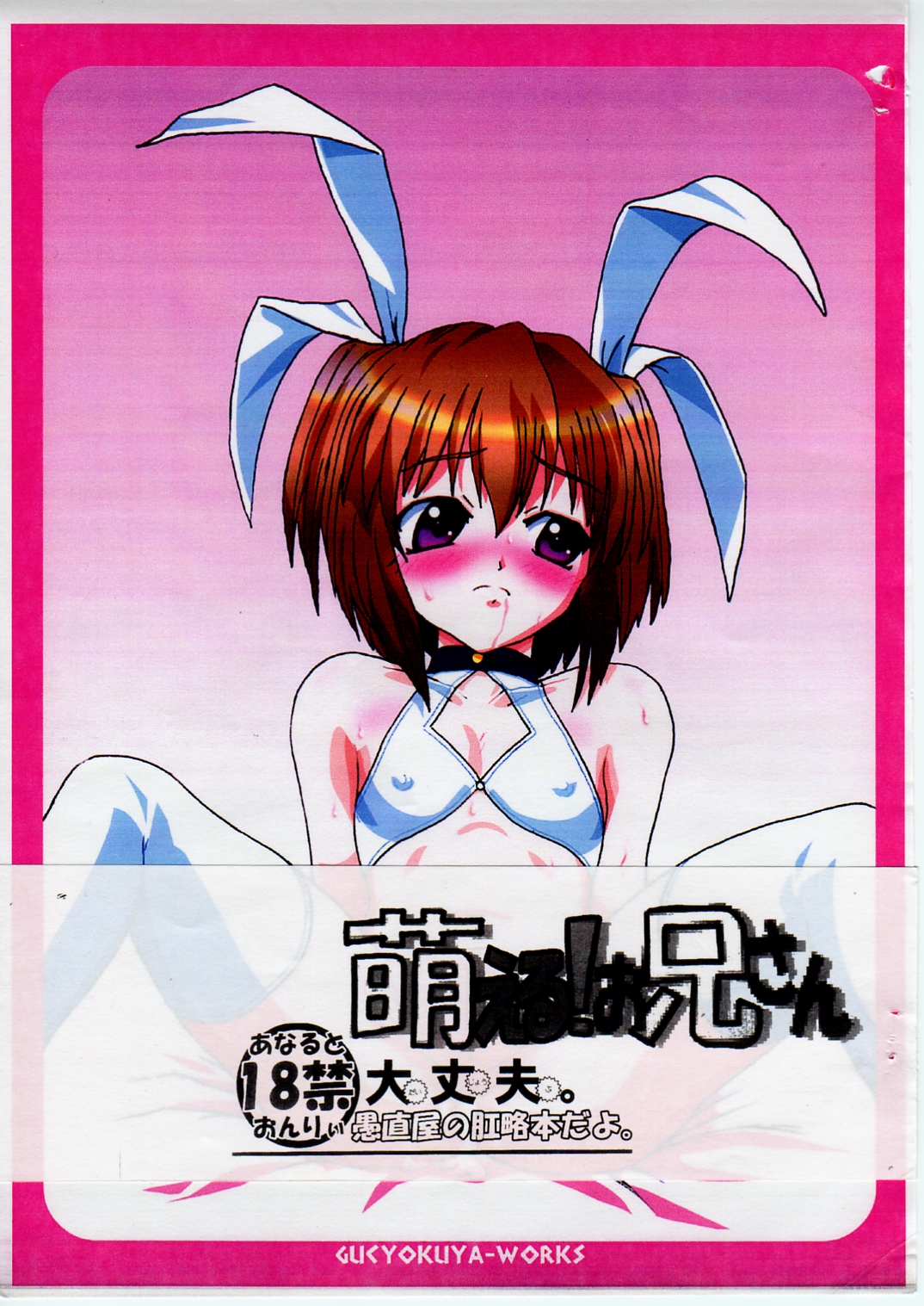 Moeru! Oniisan page 1 full