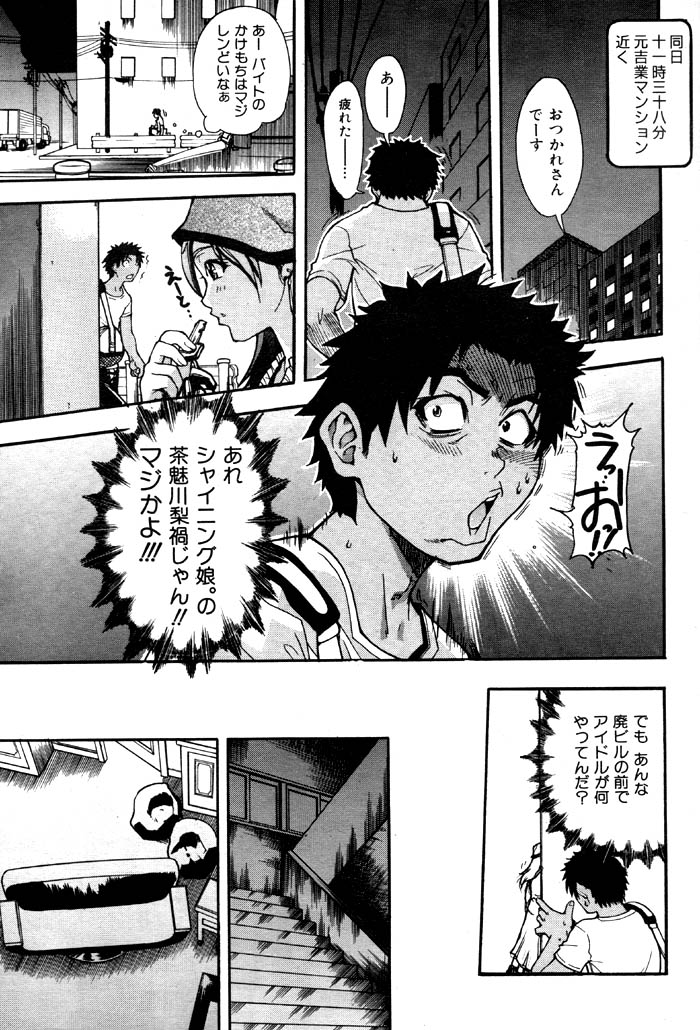 Shining Musume. 3. Third Go Ahead! page 10 full